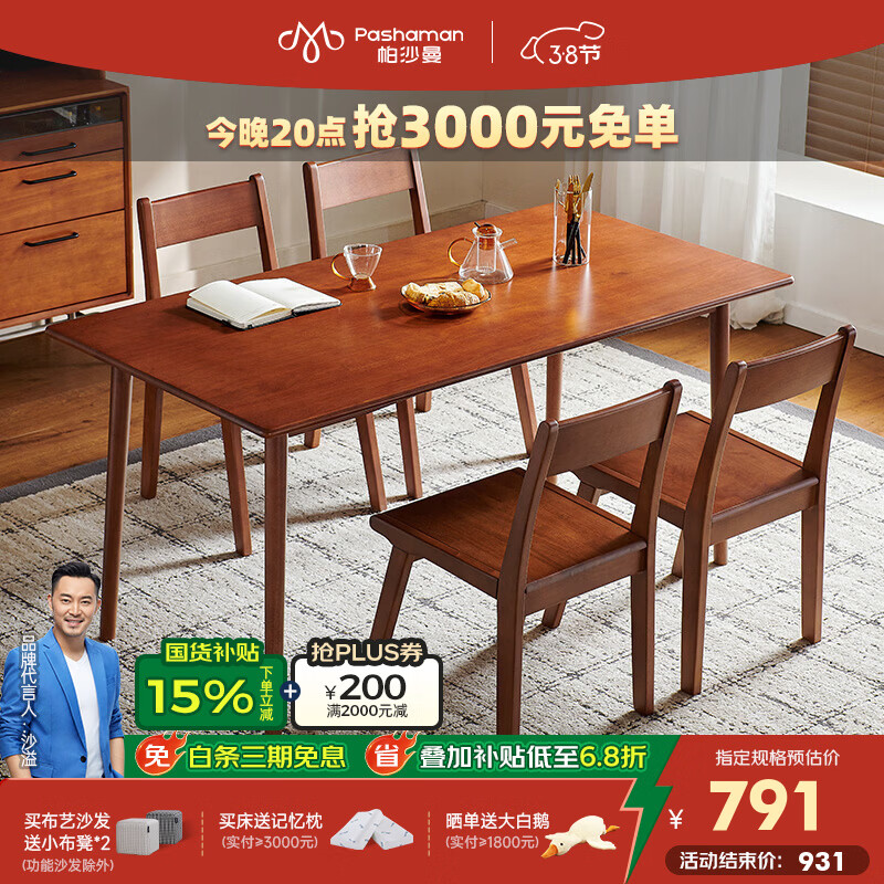 帕沙曼全实木餐桌椅家用餐厅中古小户型大板桌橡胶木长方形饭桌 MZ302-Q MX301-Q餐椅*2 43cm *50cm*77cm