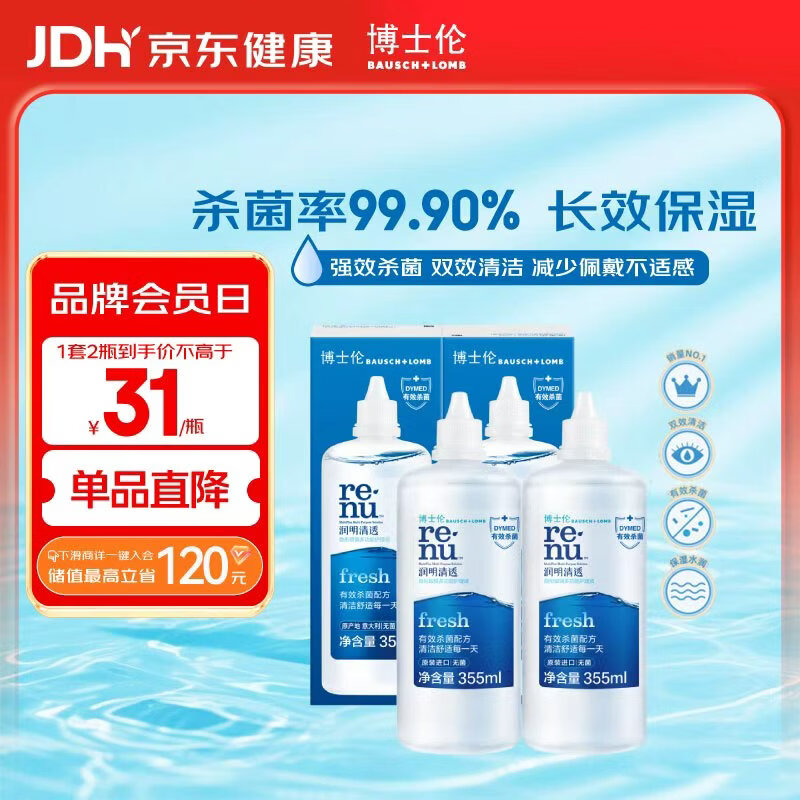 博士伦润明清透隐形眼镜水护理液710ml美瞳护理液清洁杀菌