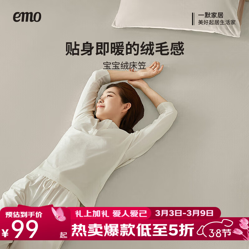 一默【宠粉福利】床笠全包床罩保护套床垫套宝宝绒加厚保暖床盖床笠罩 米白 180cm*200cm (单床笠) 京东折扣/优惠券