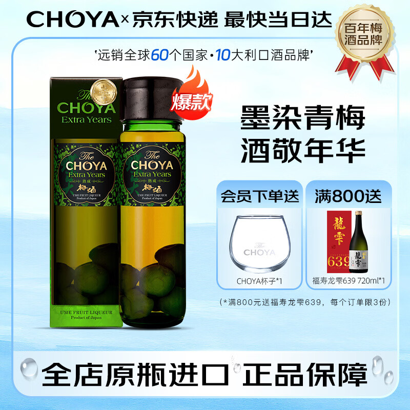 CHOYA��3��ݡ���ԭƿ���ڱ���÷�ơ����ŵ�ʸ�����ϸ�÷17��700ML ��ƿ