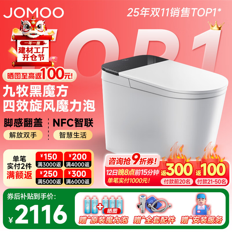 九牧（JOMOO）黑魔方旋风魔力泡免触翻盖NFC轻智能马桶恒温抗菌虹吸坐便器 旋风魔力泡免触NFC 黑魔方SQ9650 305mm(290-390以内选择)