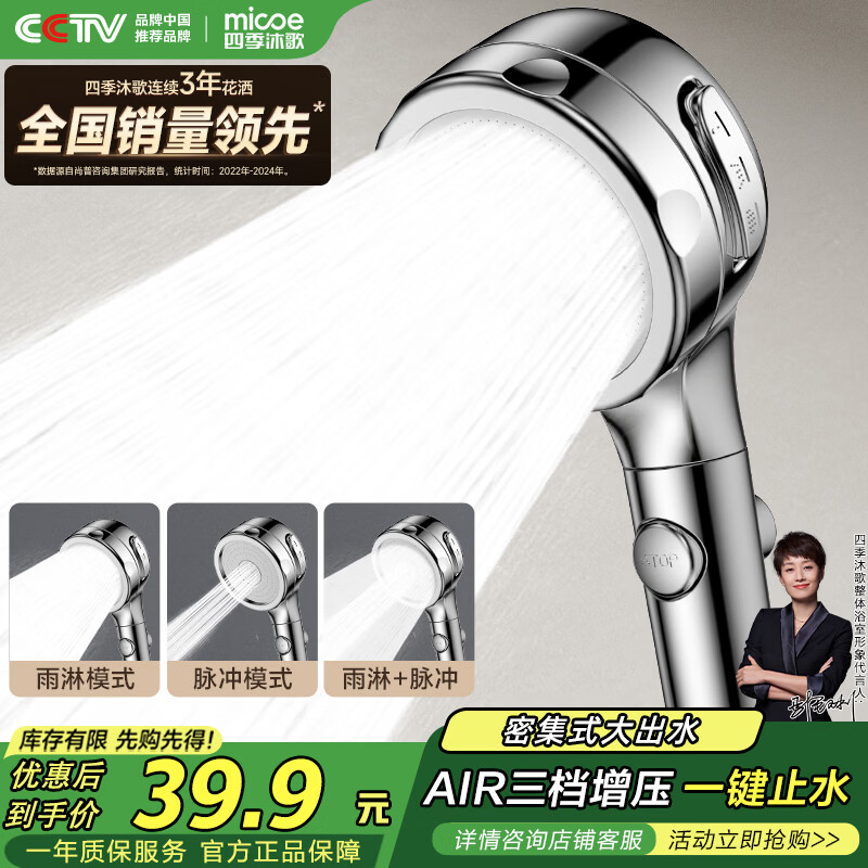四季沐歌（MICOE）淋浴增压花洒喷头 加压浴室单手持花洒莲蓬头电镀单手持花洒HS204