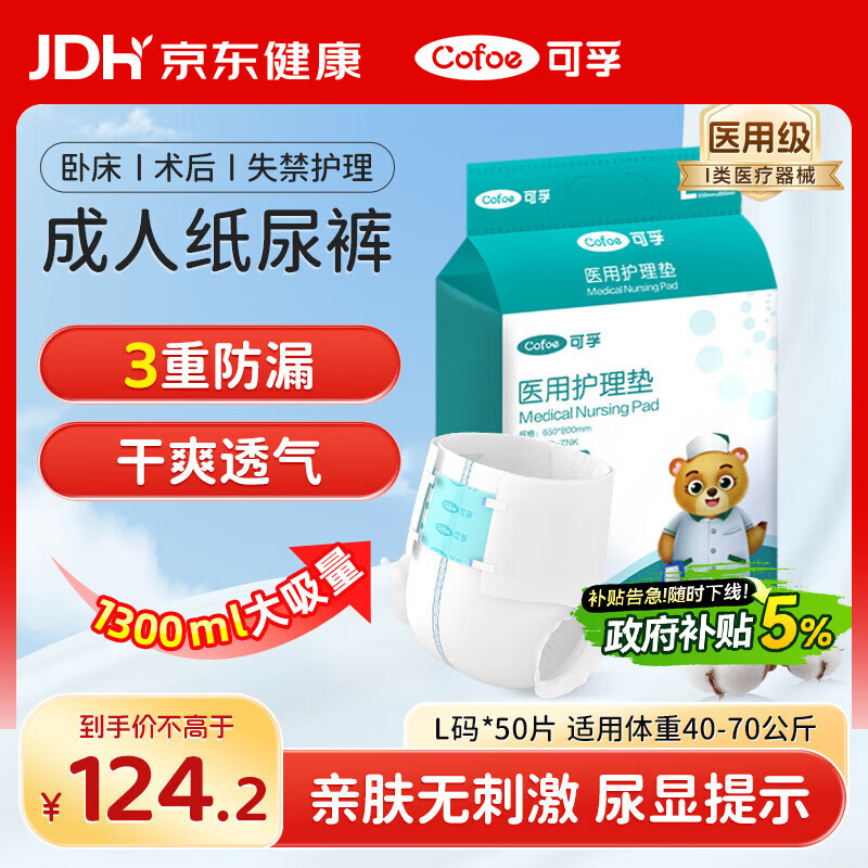 可孚成人纸尿裤医用产妇护理垫老年人防漏一次性尿垫尿裤产褥垫纸尿片亲肤透气L码整箱5包