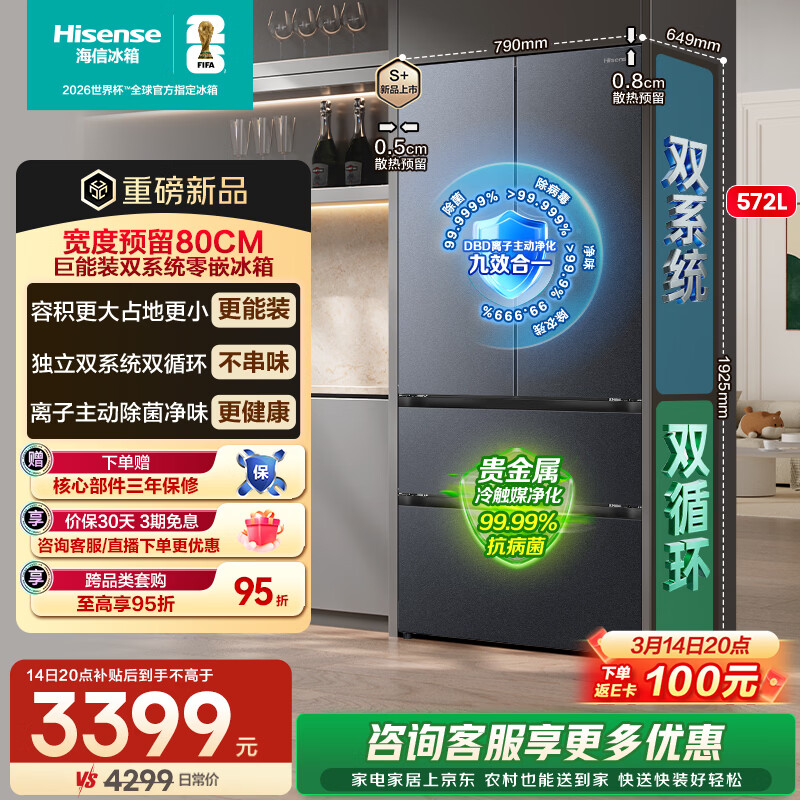 Hisense ���� 572�� ��ʽ���ű��� BCD-572E5SFZSD 2990.3Ԫ