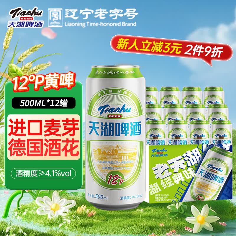 天湖啤酒12度黄啤整箱500ml12罐 35.9元，施泰克啤酒11.5度500ml24罐 72元 - 86线报