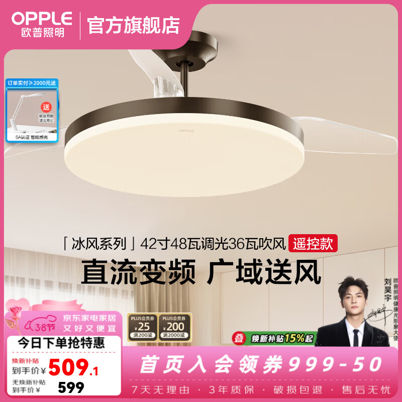 欧普照明（OPPLE）风扇灯吊扇灯隐形扇卧室餐厅超静音全光谱1级能效简约风扇一体 黑-42寸48瓦-遥控-全光谱