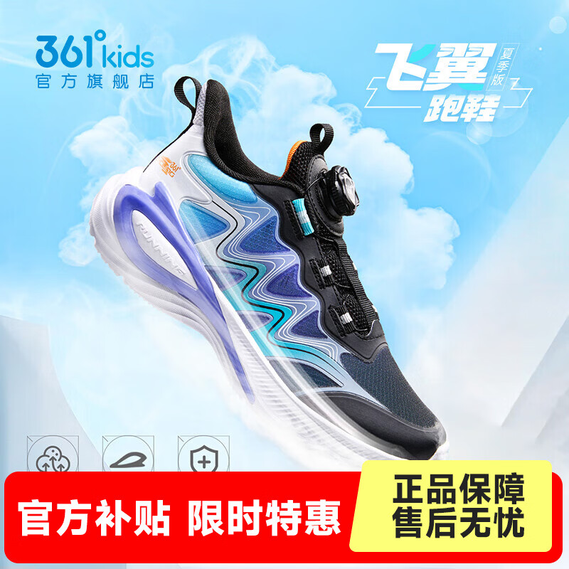 361°【飞翼】童鞋男童运动鞋儿童旋钮款中大童跑部鞋女童轻便网面鞋 碳黑/天青蓝色/361度白 36