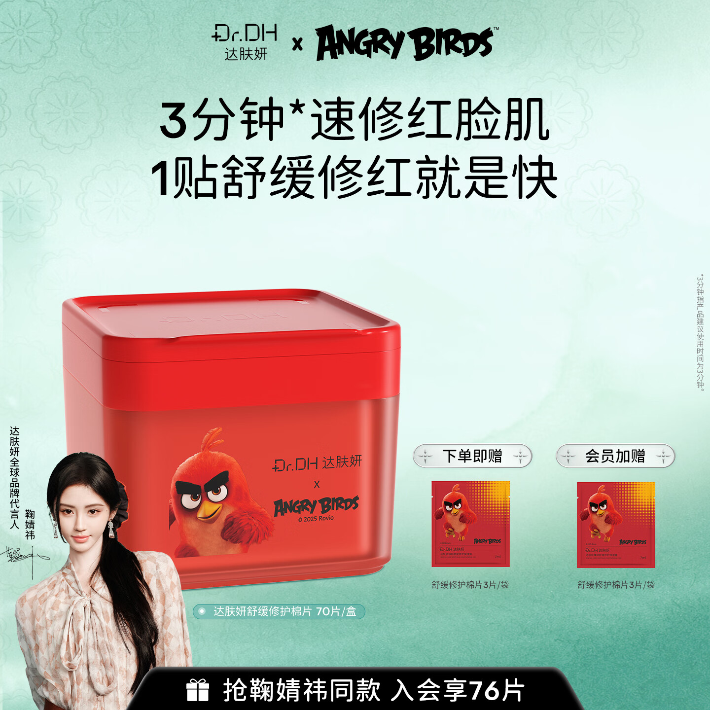 达肤妍B5舒缓湿敷棉片保湿补水修护贴片面膜礼物3分钟速修 70片