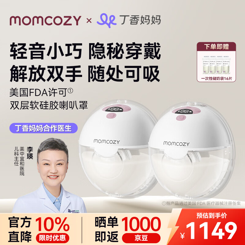 Momcozy双边吸奶器M5 免手扶静音电动隐秘穿戴一体式自动集奶器仿生吮吸