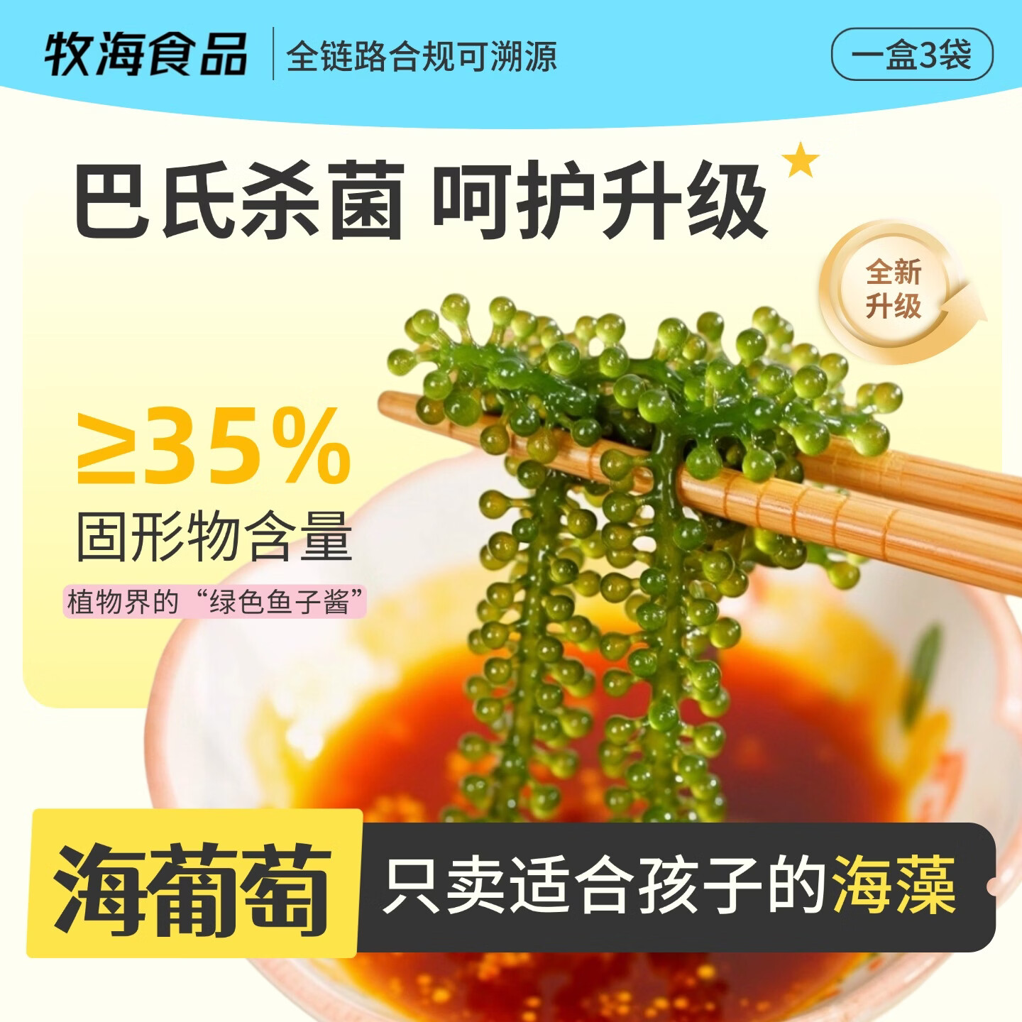 【海葡萄蓝盒装300g】盐渍海藻海带裙带菜儿童零食爆珠脆爽解压 海葡萄3盒装【送多种蘸料】固形物35％ 一盒3袋【送番茄 酱油 芥末蘸料】
