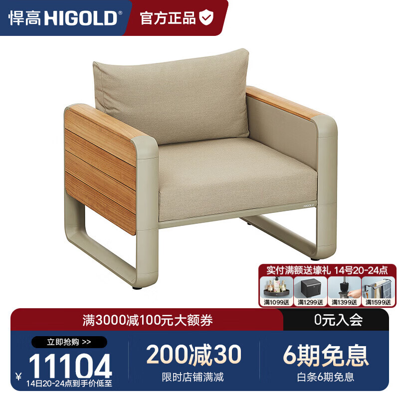 悍高（HIGOLD）户外家具沙发餐座椅 餐厅花园阳台沙滩泳池 单人沙发*1