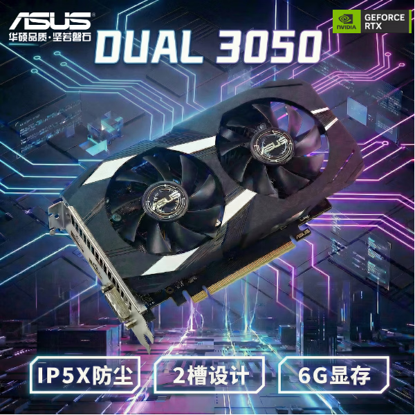 华硕（ASUS）DUAL GeForce RTX 3050 O6G 电竞游戏显卡