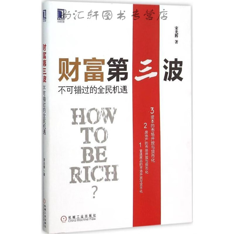 财富第三波：不可错过的全民机遇