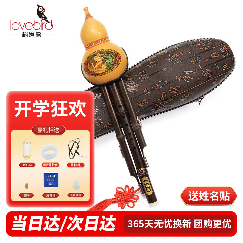 相思鸟葫芦丝乐器 三音音降B调 防摔白铜紫竹可拼插葫芦丝 降b调初学