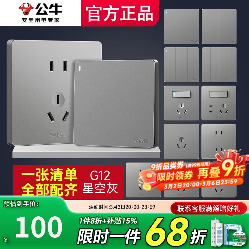 公牛（BULL）四开开关全屋套餐斜五孔插排家用5孔电源g12灰色墙体 清单发客服【省心省力】全配齐