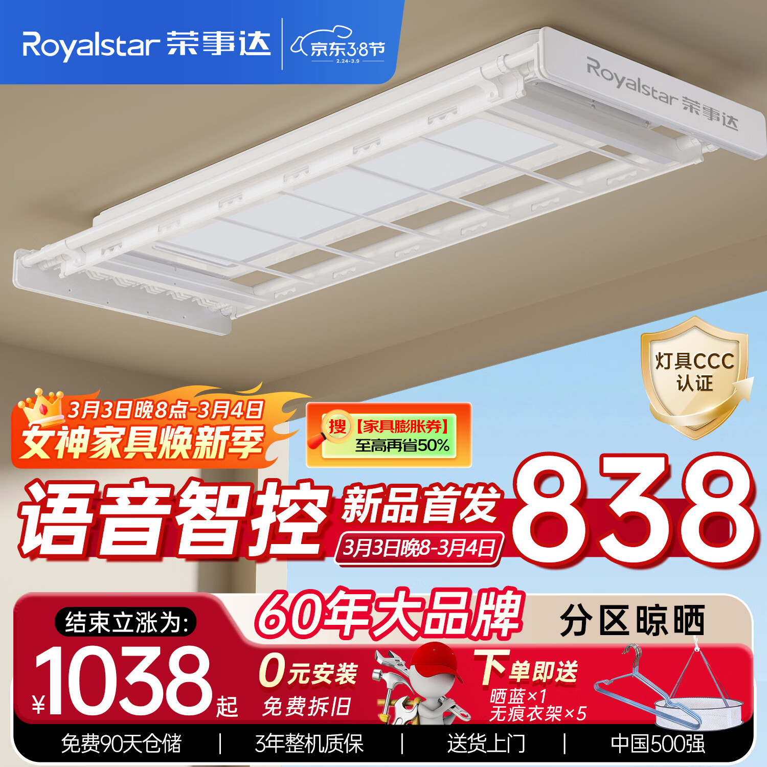 荣事达电动晾衣架隐形晾衣架阳台专用大屏照明晾衣架