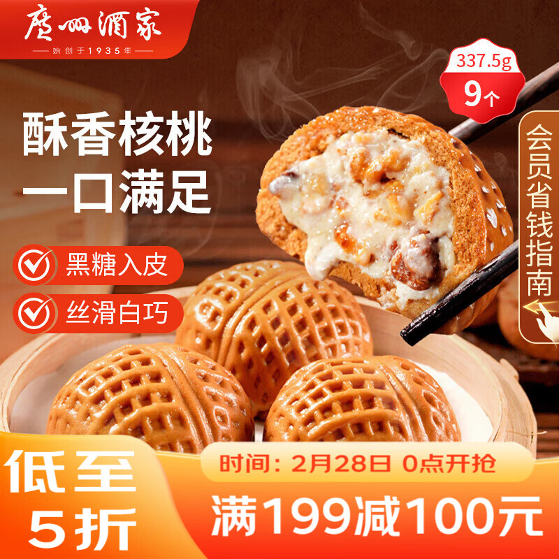 广州酒家核桃包750g 20个 早餐半成品 广式早茶点心 包子速食速冻开学季