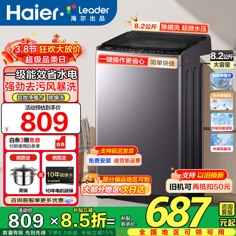 ������Haier������ϴ�»�8/10�������ͯȫ�Զ�ϴ��һ���ǿ��ȥ�۽���ϴͰ�Խలȫͯ��ͳ˧Leader����15% ��������8.2KG���籩ϴ+��ά����+һ����Ч ����