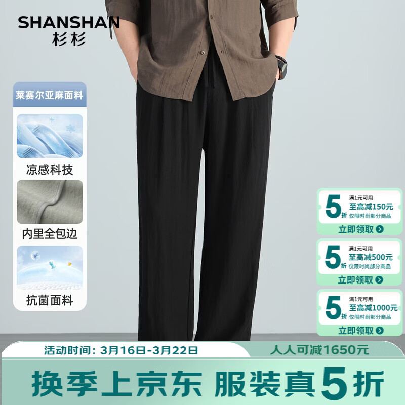 SHANSHAN杉杉【10A抗菌+天丝亚麻】休闲裤男春夏新款商务休闲吸湿运动裤 黑色 M /165