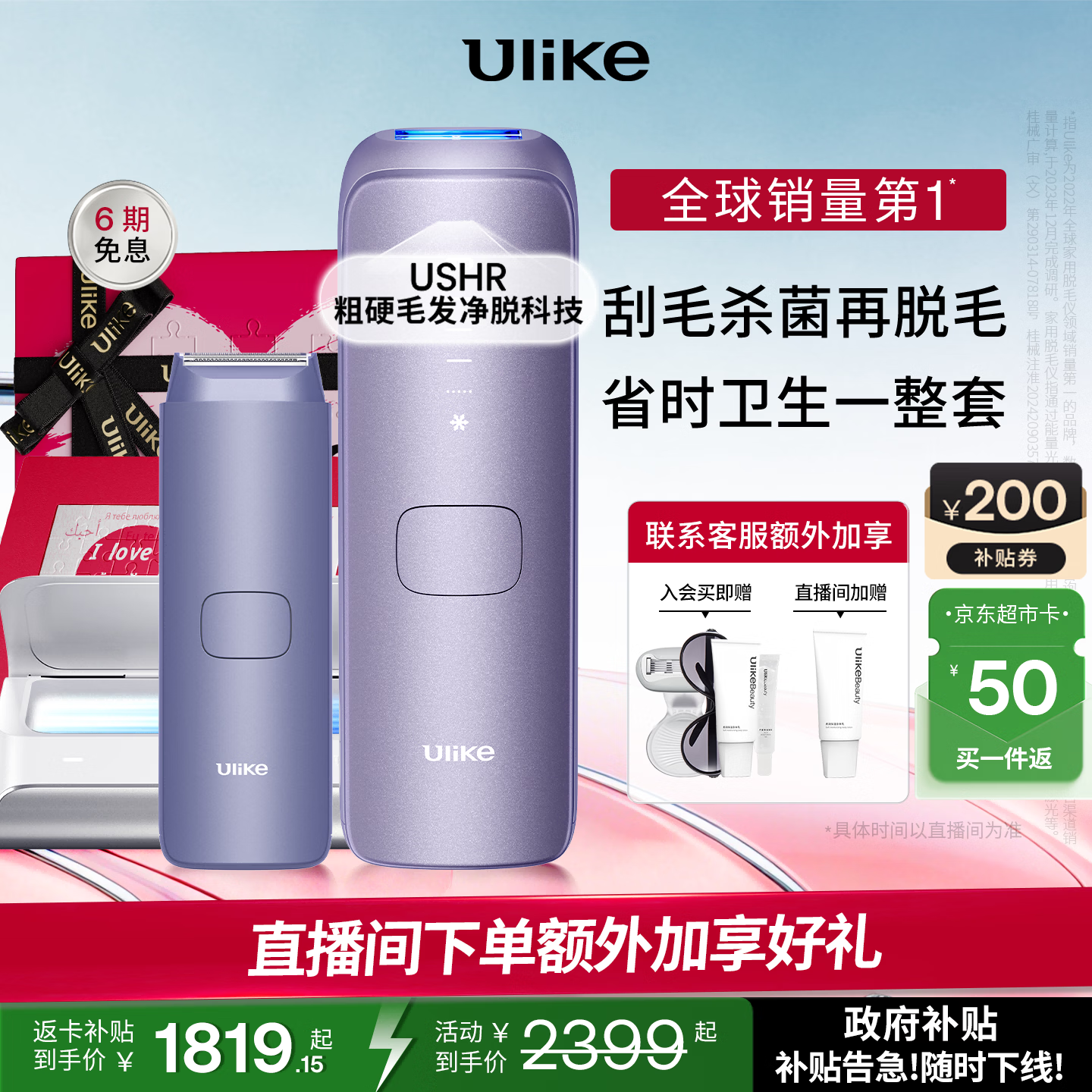 Ulike 【政府补贴】Air4蓝宝石冰点脱毛仪刮毛刀美容仪礼物送女友