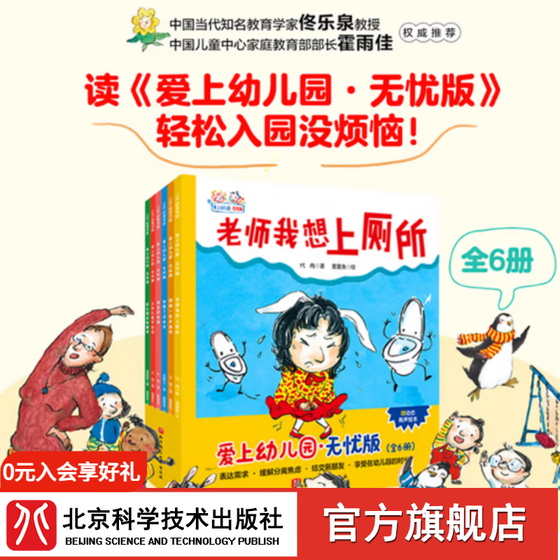 赠书 爱上幼儿园 : 无忧版（平装全6册）