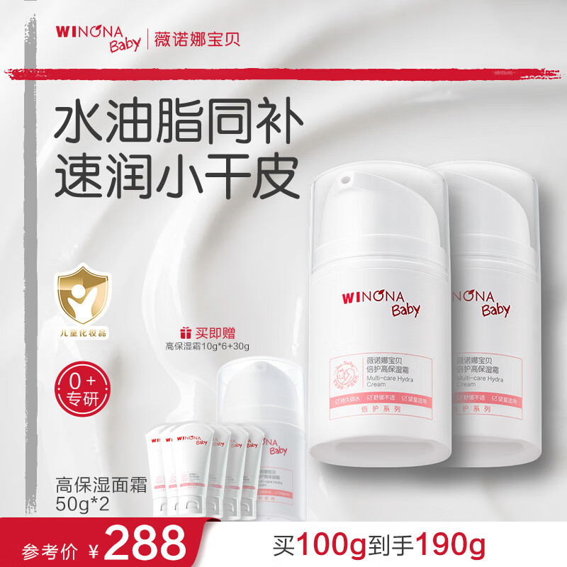 薇诺娜宝贝倍护高保湿面霜0岁+适用秋冬专用面霜长效补水保湿锁水宝宝面霜 【冬季面霜】倍护高保湿霜50g*2