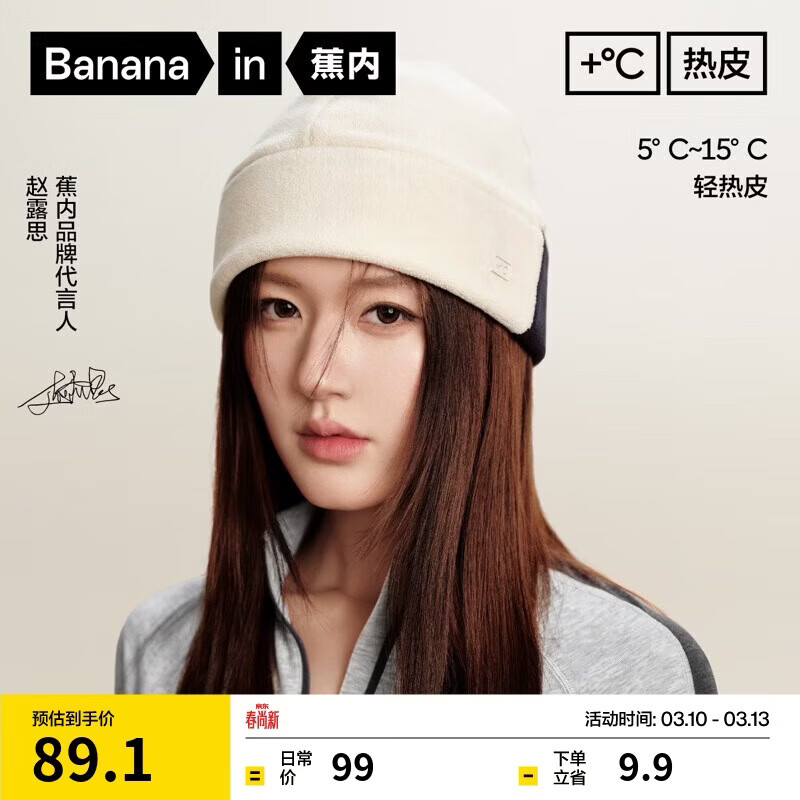 蕉内【赵露思同款】热皮301++男女同款毛线帽保暖摇粒绒帽子秋冬新款