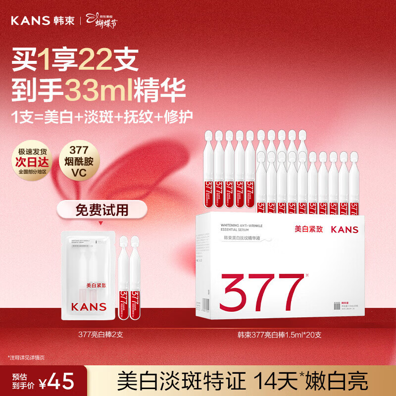 韩束377亮白棒美白淡斑去痘印提亮次抛精华1.5ml*20支三八节女神礼物