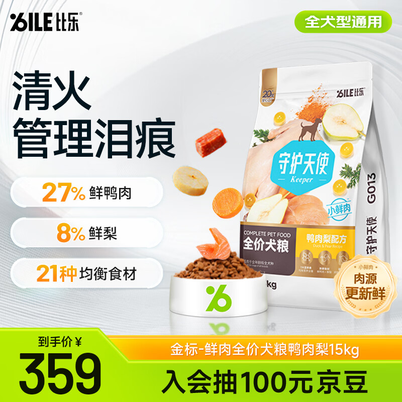 比乐鸭肉梨通用犬粮15kg 290元 - 线报酷