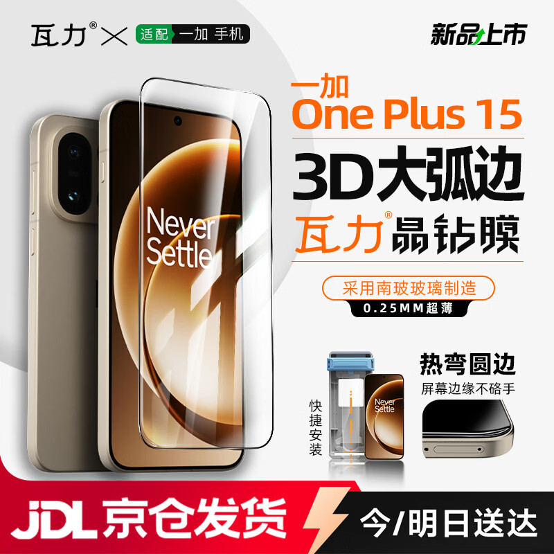 瓦力【全胶高清3d热弯膜】适用oppo一加15全胶钢化膜oneplus15手机保护膜防指纹磨全包覆盖防摔无尘舱
