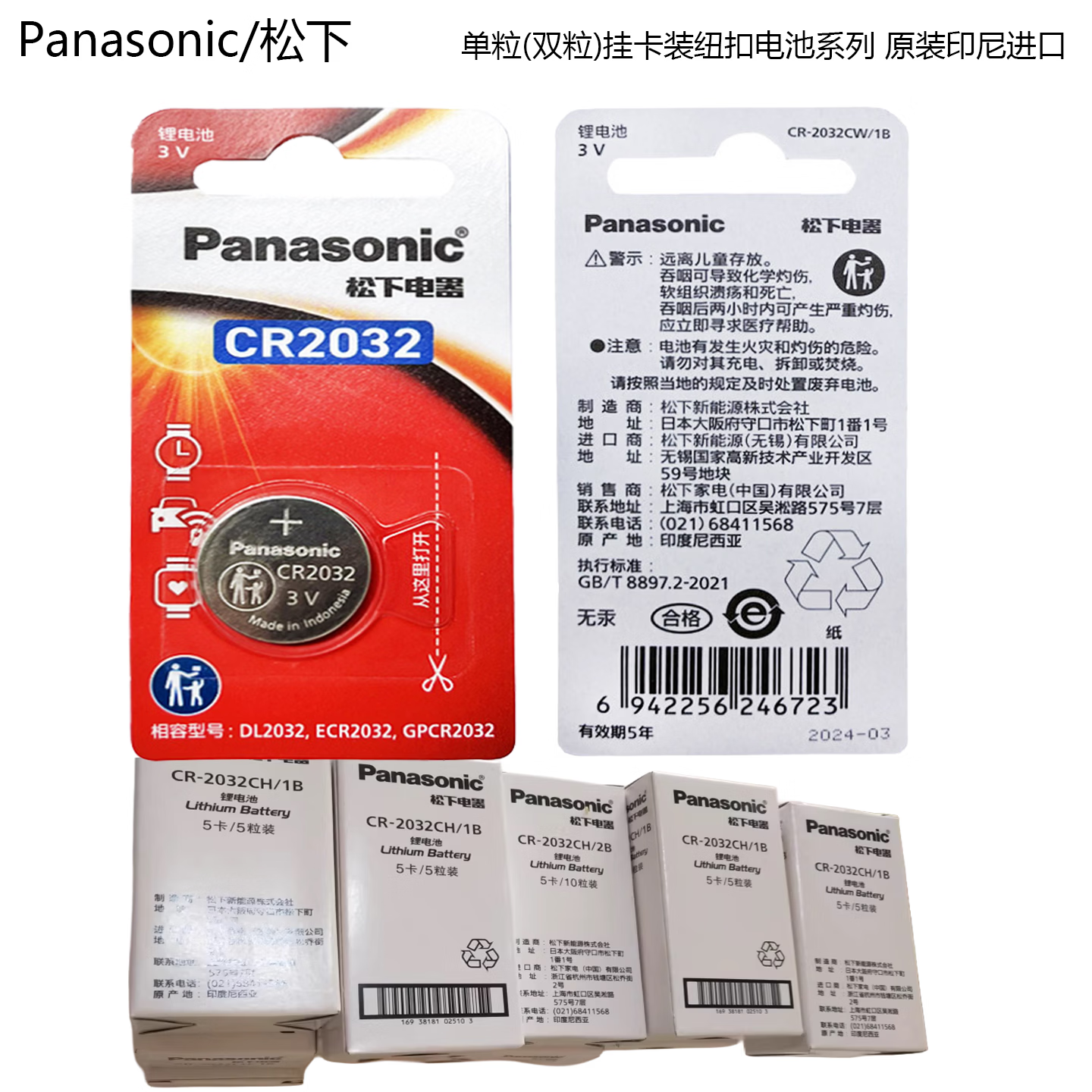 Panasonic Connect松下CR系列3V纽扣锂电池单粒精装CR2032汽车钥匙遥控器CR2025电脑主板CR2016电子秤手表原装CR2450 CR2016(两粒精装)