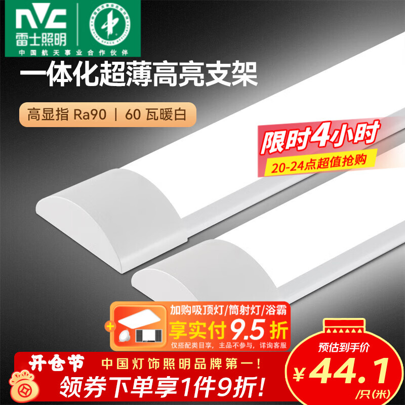 ��ʿ��NVC��led�ƹܳ����Ƴ����ƹ�һ�廯�칫�Ƽ��òֿ⳧���ƹܵƴ����� Ra90���� 1.2��-60��-ů�׹� 44.07Ԫ
