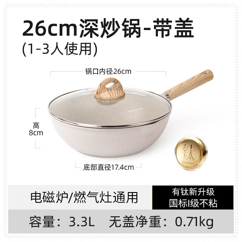 卡罗特有钛不粘锅深炒锅家用炒菜锅麦饭石不沾平底锅专用电磁炉锅 有钛炒锅-带盖 26cm
