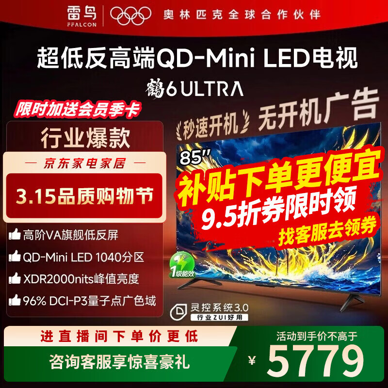 FFALCON/���� ��6 Ultra 85Ӣ�� ���� 85S595C Ultra 5354.15Ԫ(������)