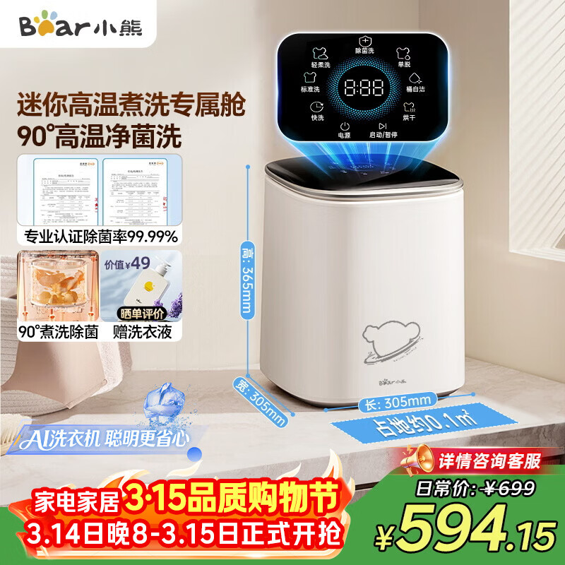 Bear/С�� ϴ��һ�� 0.5kg ���� XYJ-P05H3 529.55Ԫ(������)