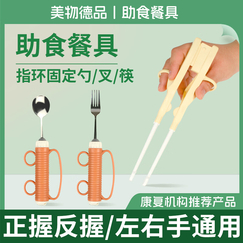 美物德品老人辅助餐具吃饭助食筷子勺子叉子手抖无力康复训练左右手通用 筷+勺+叉（简装） 1件套