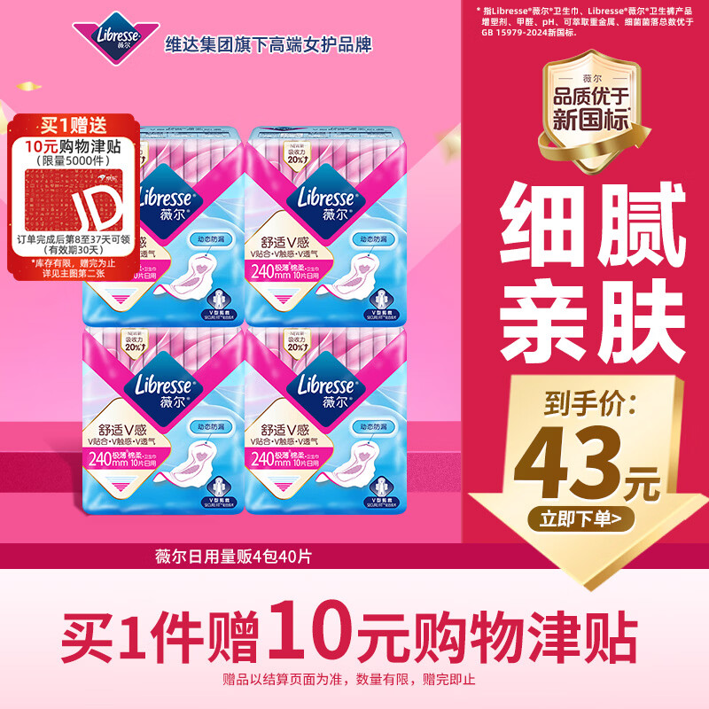 薇尔V感超薄贴合透气防漏日用组合装40片卫生巾京东自营姨妈巾