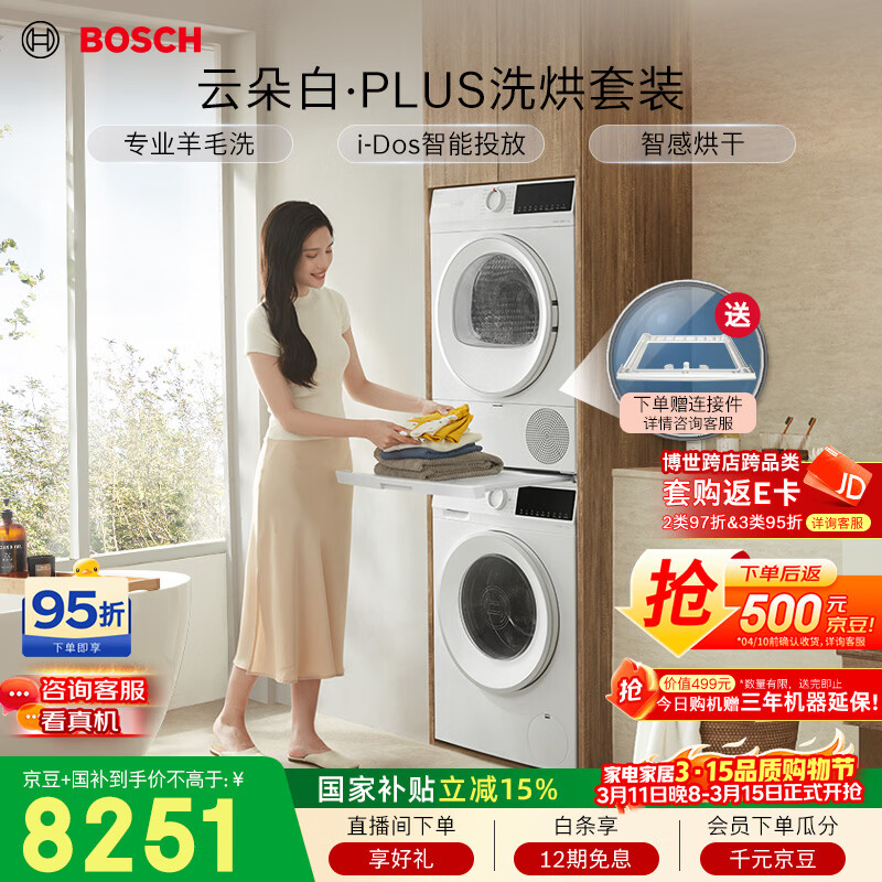 BOSCH/���� �ƶ��Plus 10kg ϴ����װ WGE252A0AW+WQA2520A2W 5840.86Ԫ