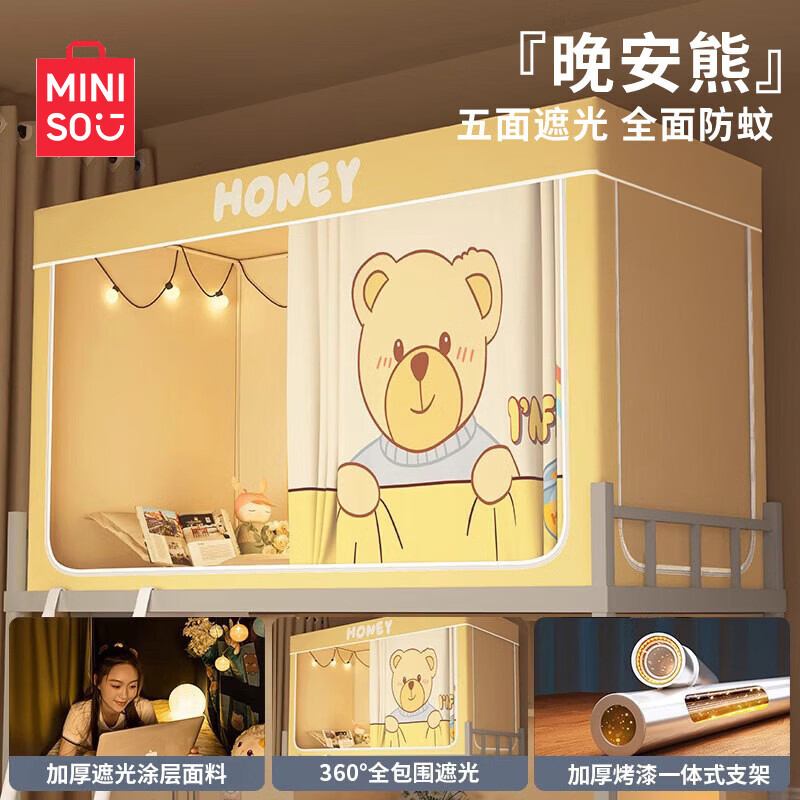 名创优品（MINISO）宿舍蚊帐遮光床帘 一体式全包围学生寝室上下铺防蚊帐子 晚安熊-五面遮光【靠墙帘+收纳袋】 90cm*190cm 烤漆支架【下铺单开门】