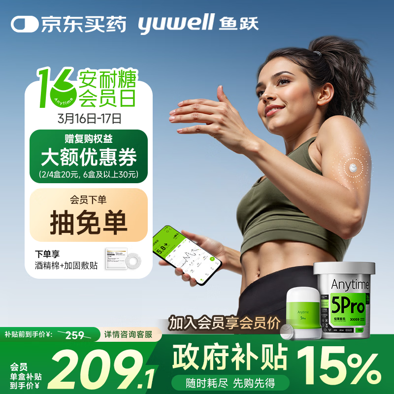 鱼跃（Yuwell）动态血糖仪Anytime5Pro免扎手指家用医用16天持续血糖监测