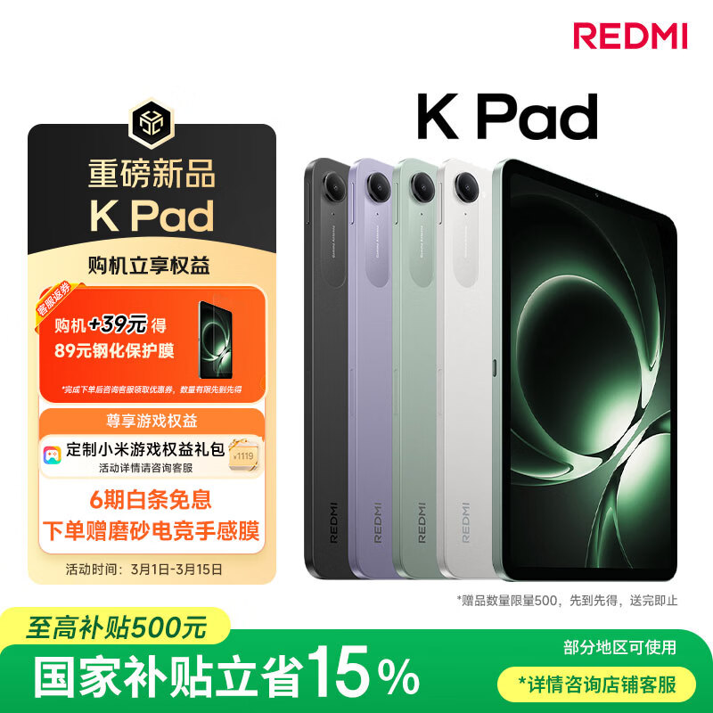 MI/С�� REDMI K Pad 8.8Ӣ�� ƽ����� ��ϼ�� 16+512G 2549Ԫ