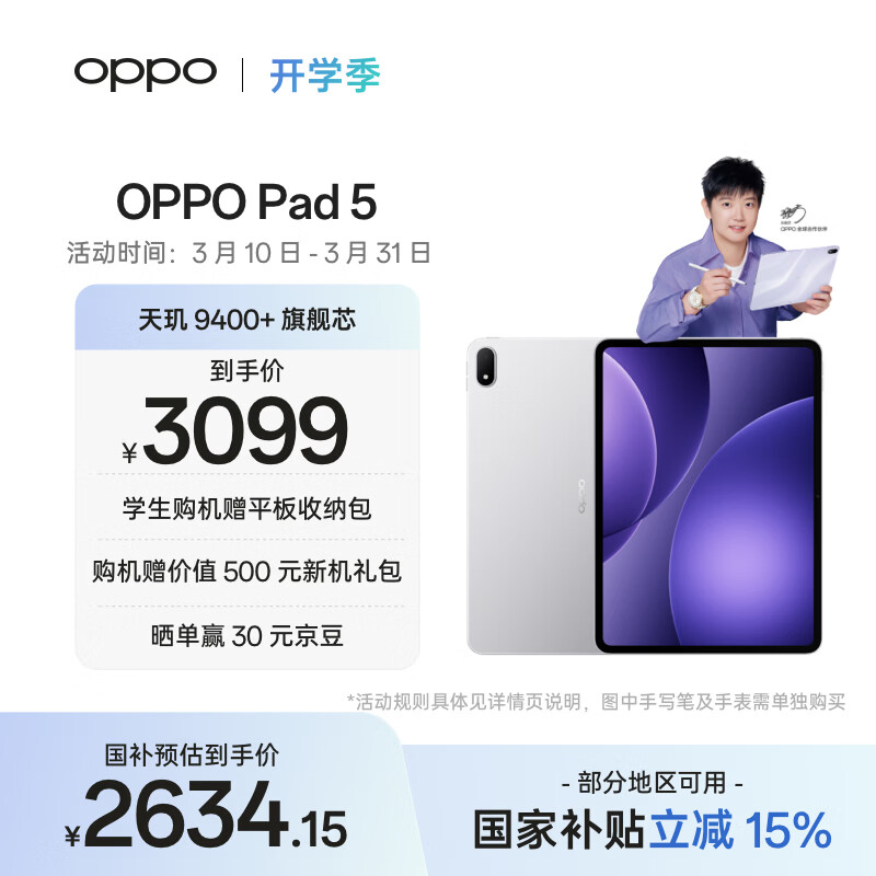 OPPO Pad 5【孙颖莎同款平板】国家补贴 12.1英寸平板电脑 天玑9400+旗舰芯12GB+256GB星河银 游戏平板