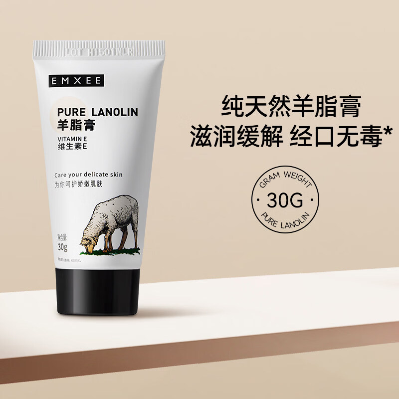 嫚熙（EMXEE）羊脂膏乳房乳头霜乳头膏保湿亲肤保湿霜羊脂膏保养霜羊毛脂膏 羊脂膏30g