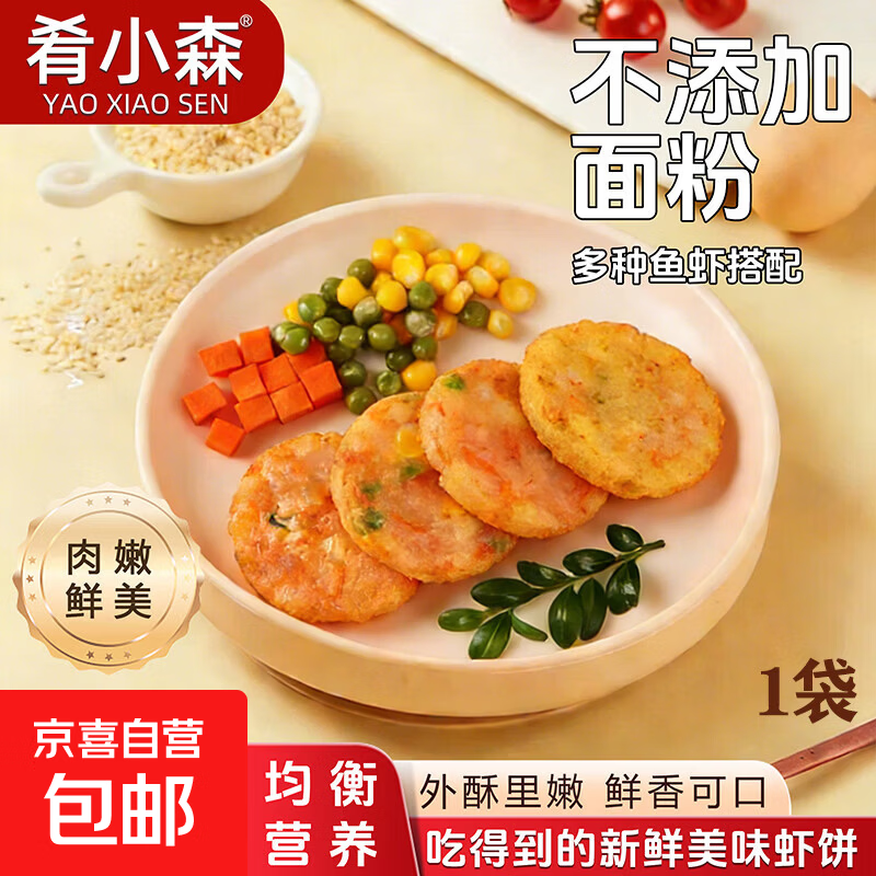 【空气炸锅】大鲜虾饼儿童早餐果蔬虾仁食材早餐半成品鳕鱼虾饼 多彩果蔬虾饼【180g*1袋】
