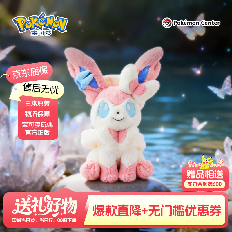 宝可梦正版【礼物】pokemon松软伊布玩偶玩具公仔潮玩周边娃娃可礼盒装 仙伊布【宝可梦官方正版】30×32×42cm 【现货速发】（日版彩牌-原装原版） 京东折扣/优惠券