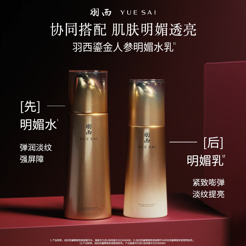 自营羽西鎏金精粹水150ml 乳液100ml赠洁面125ml 水150ml 乳液100ml Plus到手449元 - 线报酷