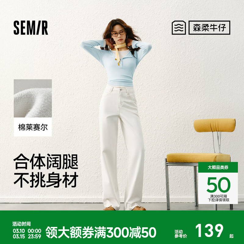 森马森柔牛仔|森马牛仔裤女时尚拖地裤显腿长2025新款春季阔腿裤简约 香草白10725【A款-四季常规】 L