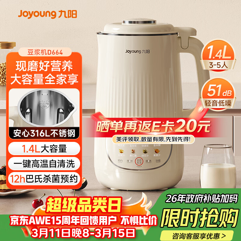 Joyoung/���� DJ14X-D664 1.4L ������ ��ɫ 269.97Ԫ