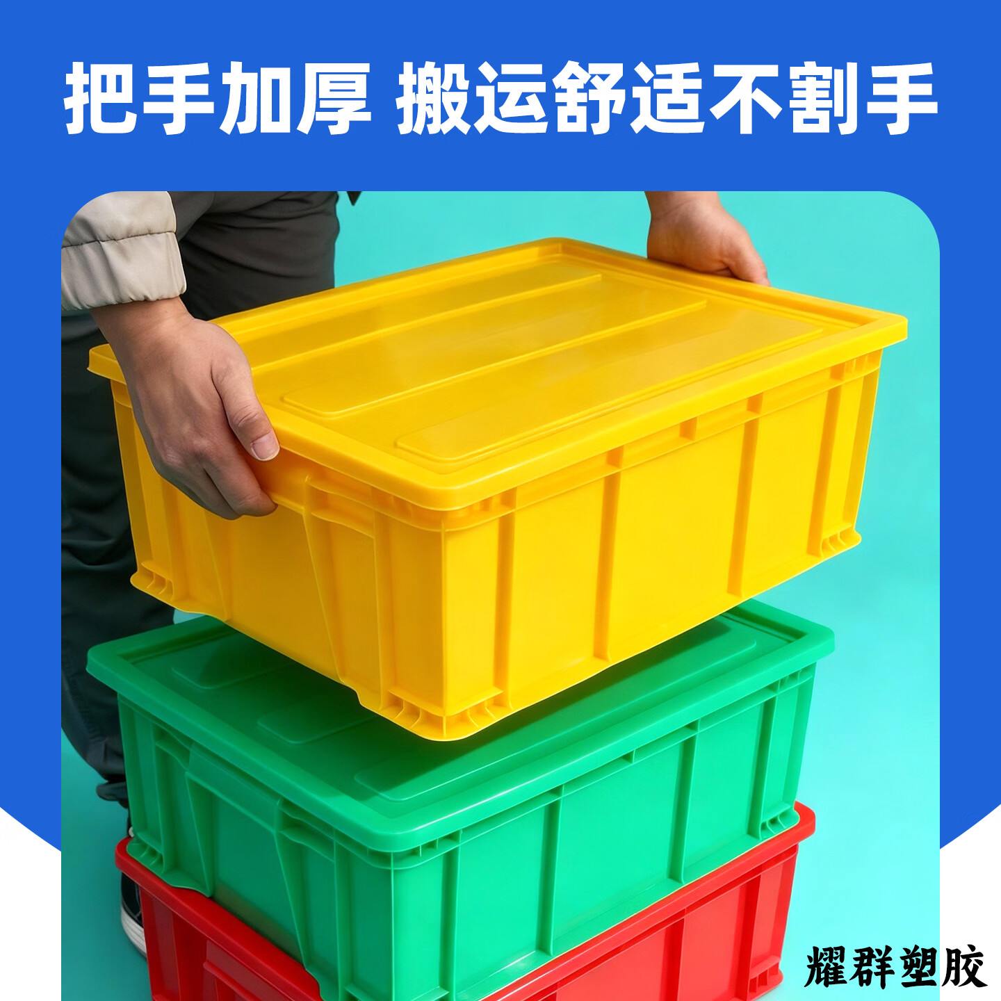 塑料周转箱长方形物流箱工业收纳整理箱胶筐五金工具箱带盖物料盒 17号箱无盖700*450*170mm【白色】