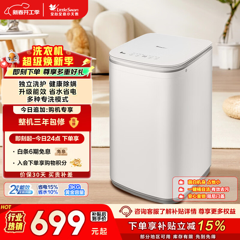 小天鹅（LittleSwan）波轮洗衣机小型全自动家用 3KG迷你 内衣洗 儿童婴儿 健康除螨 TB30V80EPLUS 以旧换新 京东自营